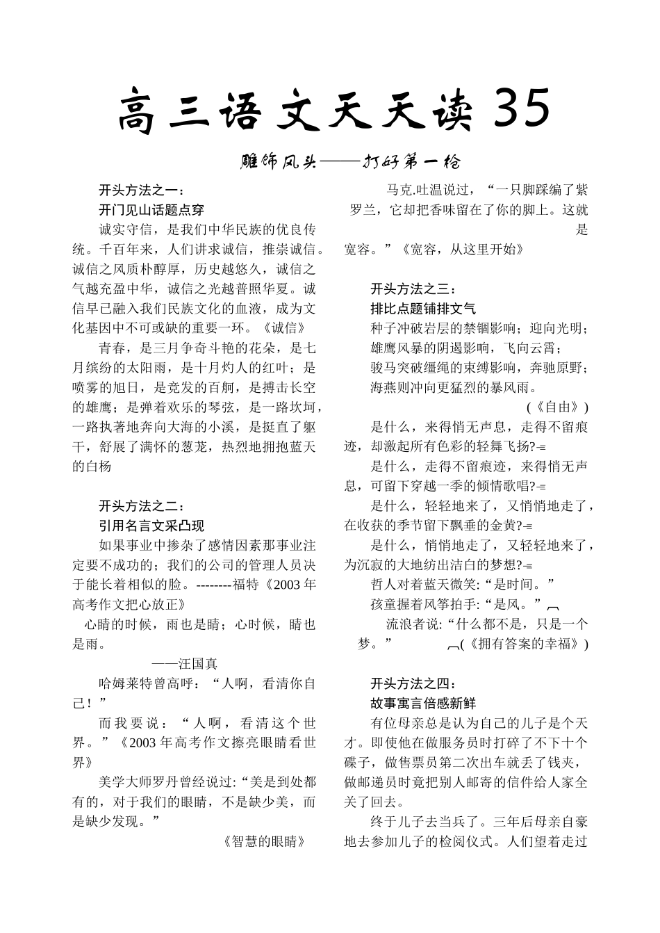天天读雕饰风头——打好第一枪_第1页