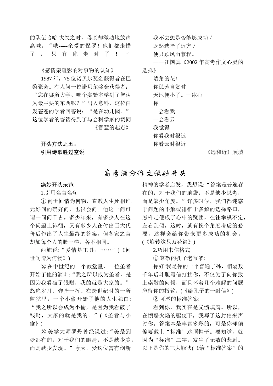 天天读雕饰风头——打好第一枪_第2页