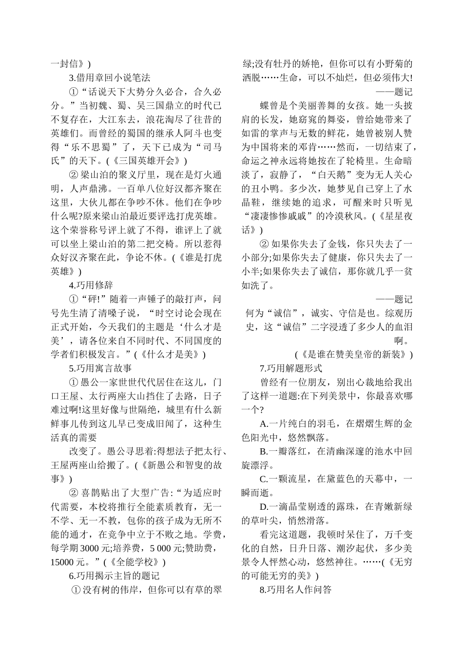天天读雕饰风头——打好第一枪_第3页