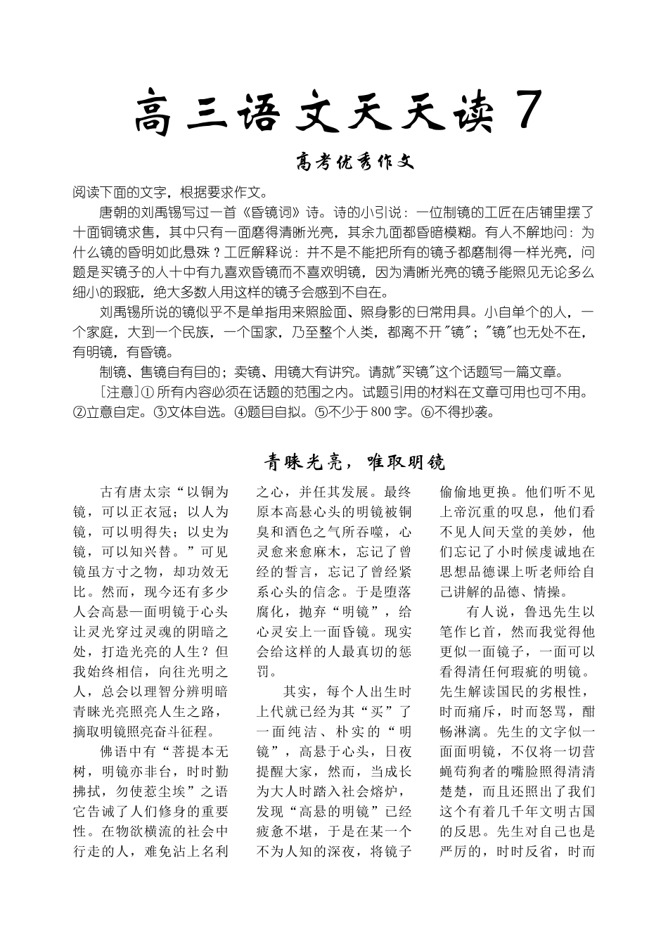 天天读高考优秀作文《昏镜词》_第1页