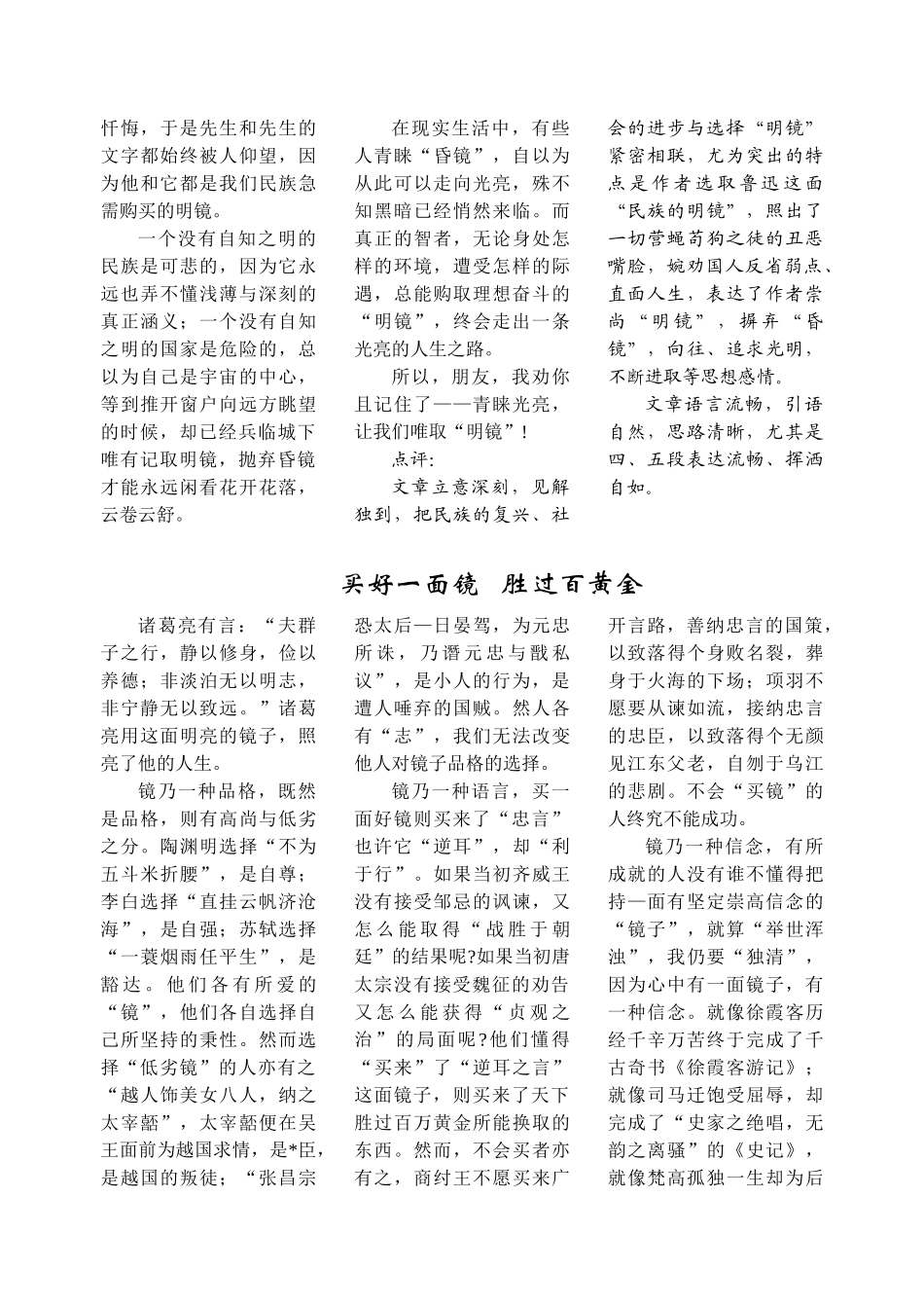 天天读高考优秀作文《昏镜词》_第2页