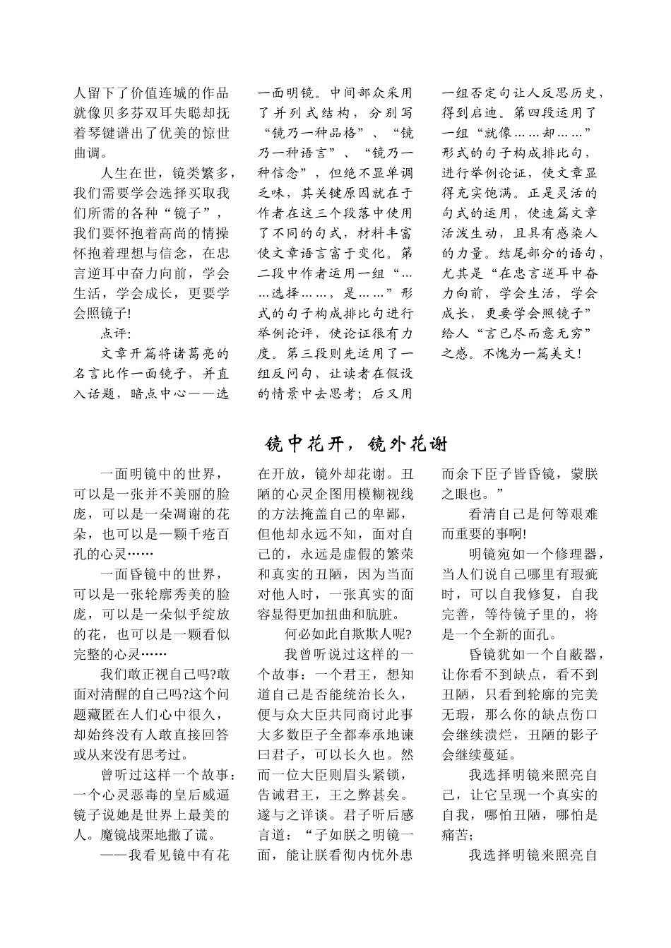 天天读高考优秀作文《昏镜词》_第3页