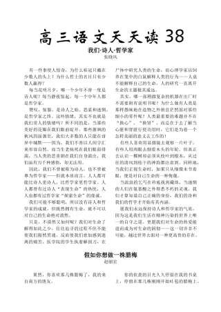 天天读我们·诗人·哲学家