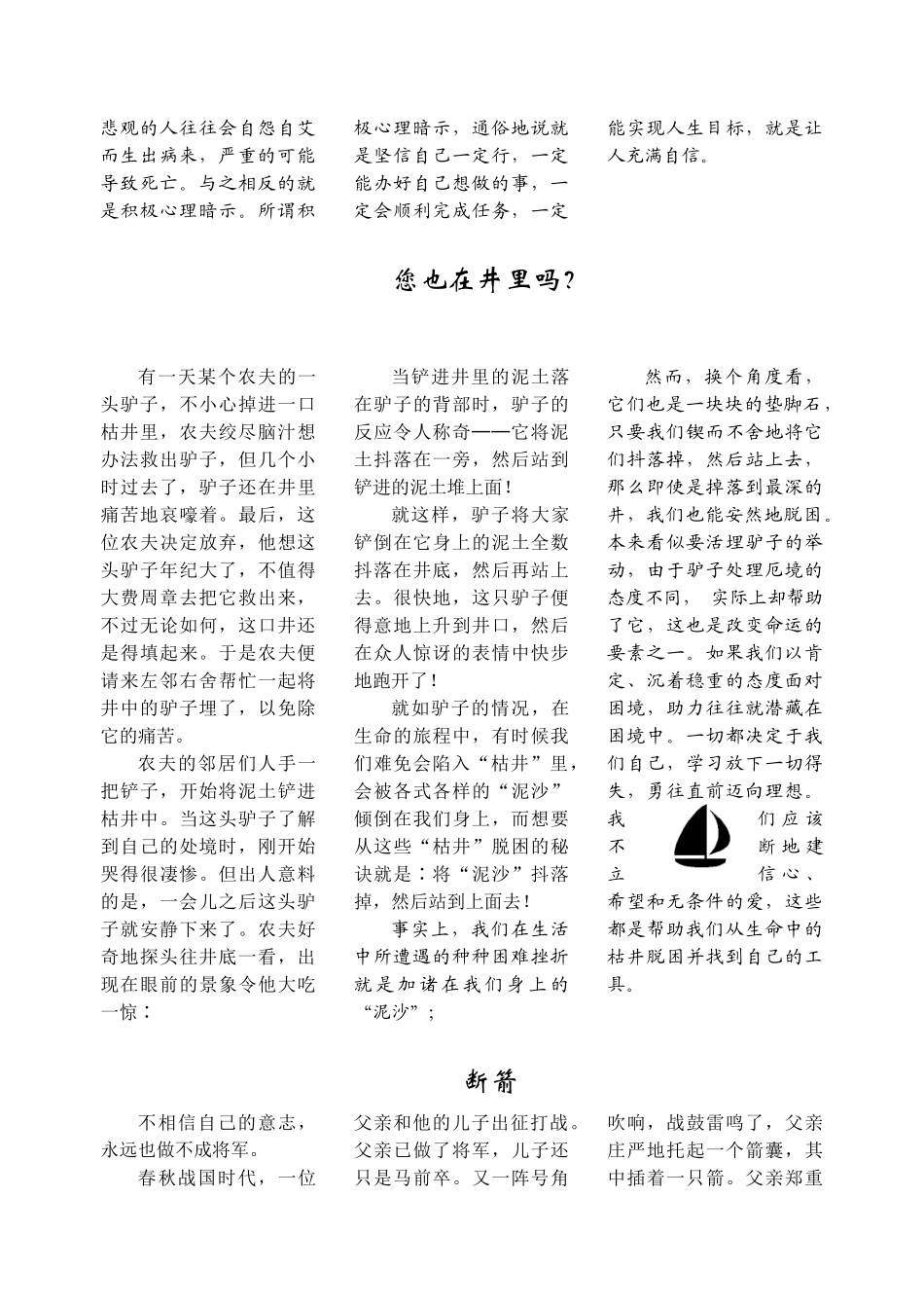天天读作文材料集锦帮助别人_第2页