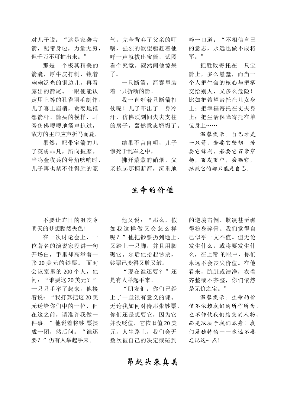 天天读作文材料集锦帮助别人_第3页