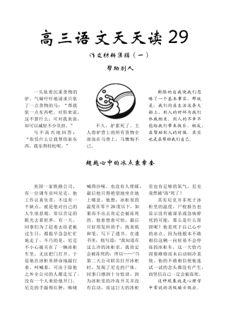 天天读作文材料集锦帮助别人
