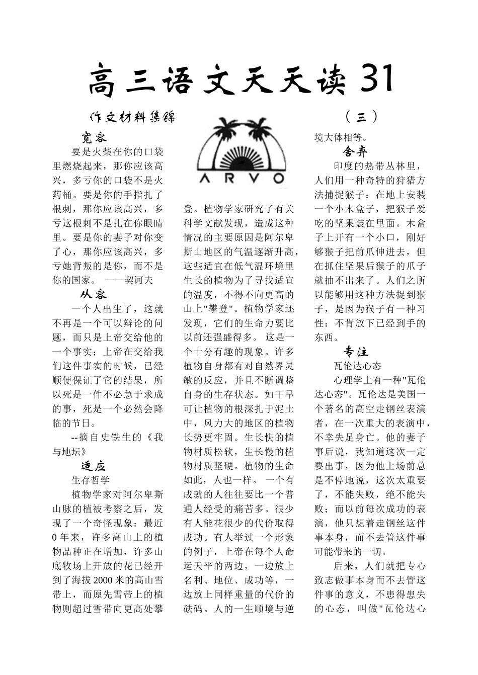 天天读作文材料集锦宽容_第1页