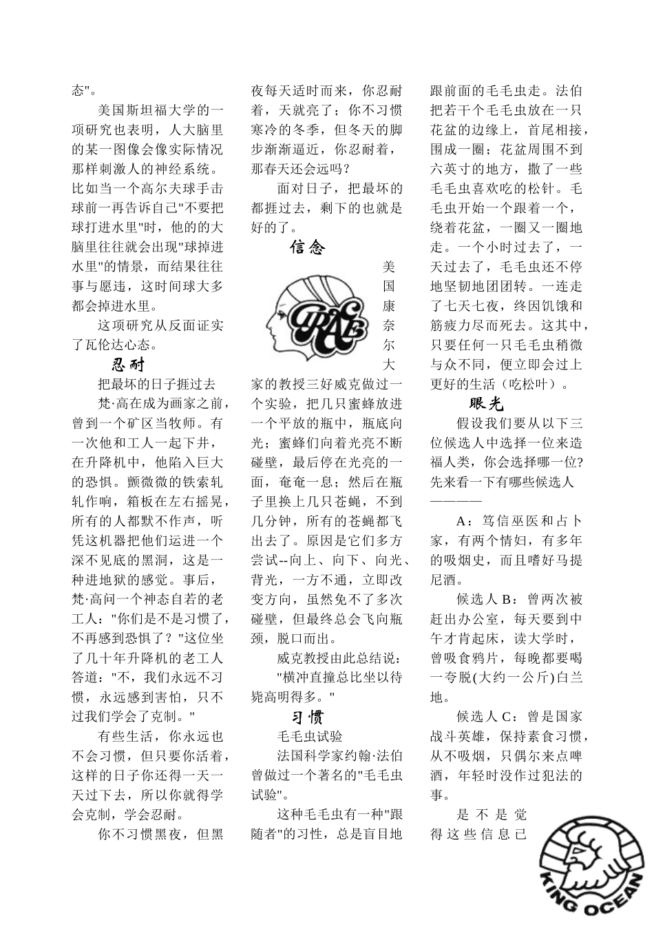 天天读作文材料集锦宽容_第2页