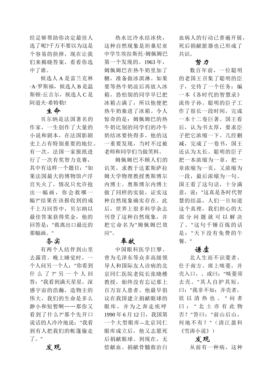 天天读作文材料集锦宽容_第3页