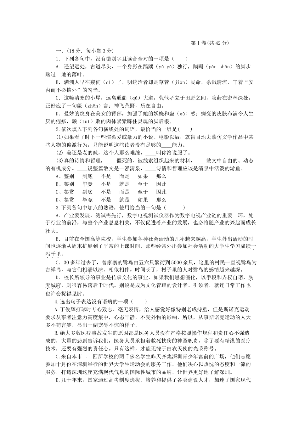 桐庐二中学度高三第一学期期中考试语文卷_第1页