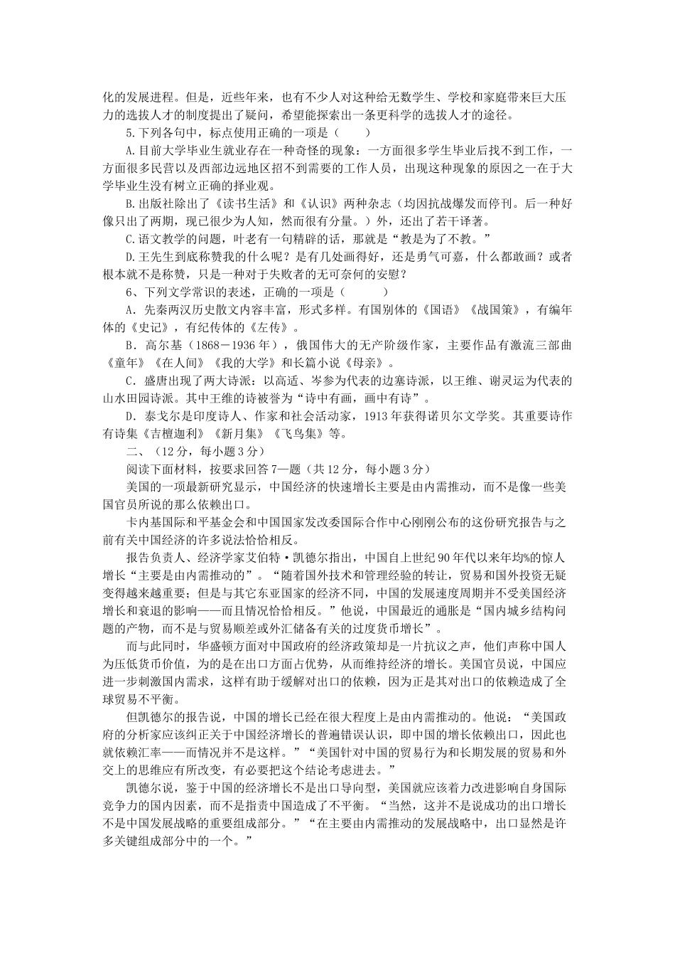 桐庐二中学度高三第一学期期中考试语文卷_第2页