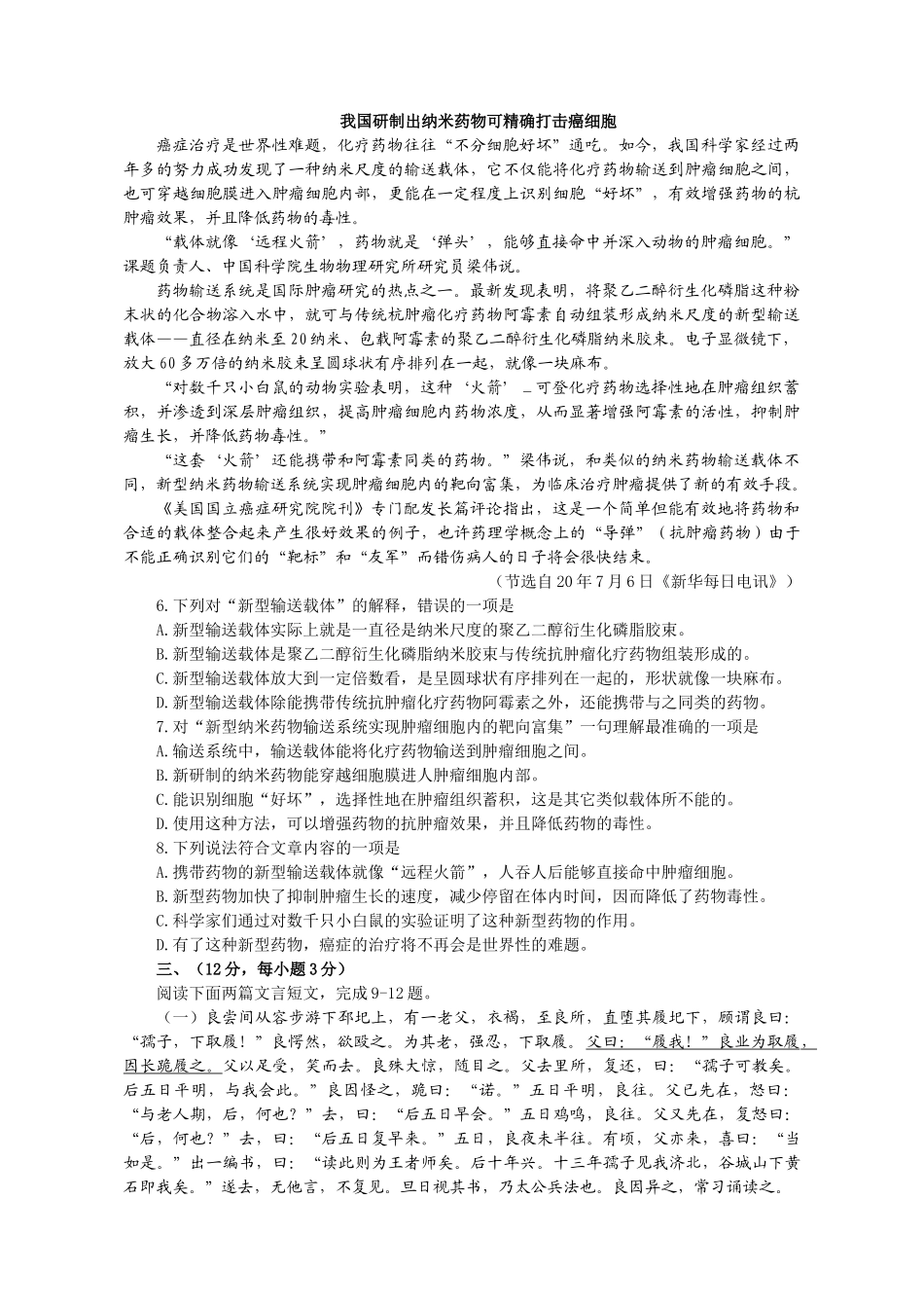 潍坊市高三教学质量检语文试题_第2页