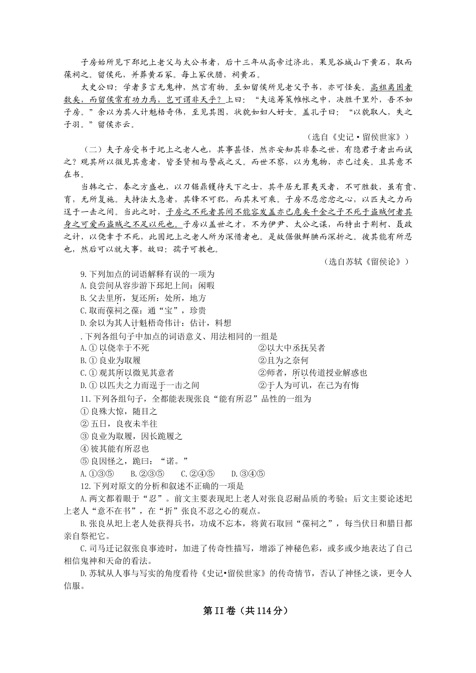 潍坊市高三教学质量检语文试题_第3页