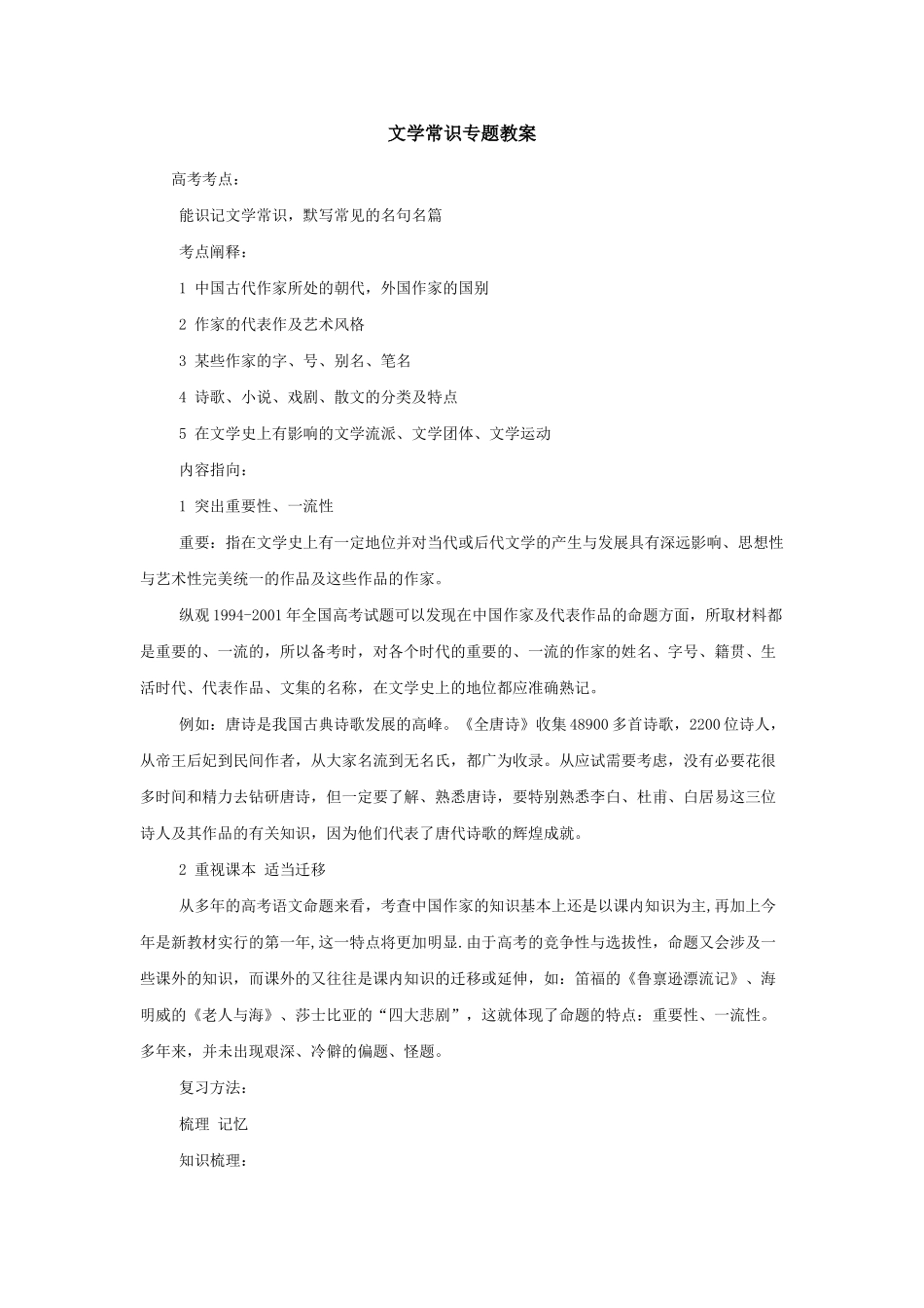 文学常识专题教案_第1页