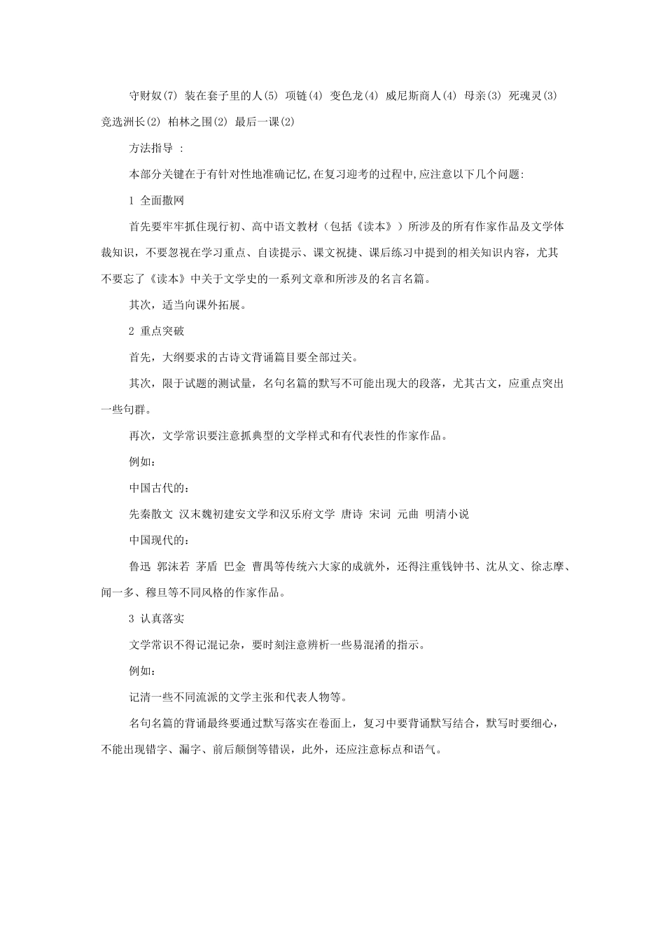 文学常识专题教案_第3页