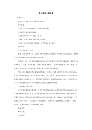 文学常识专题教案