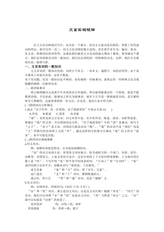 文言实词破译