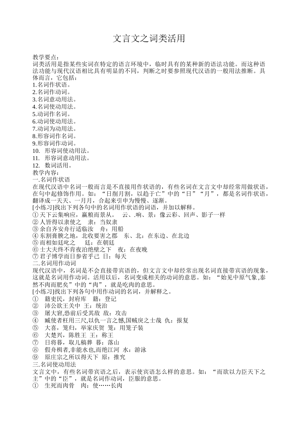 文言文词类活用_第1页