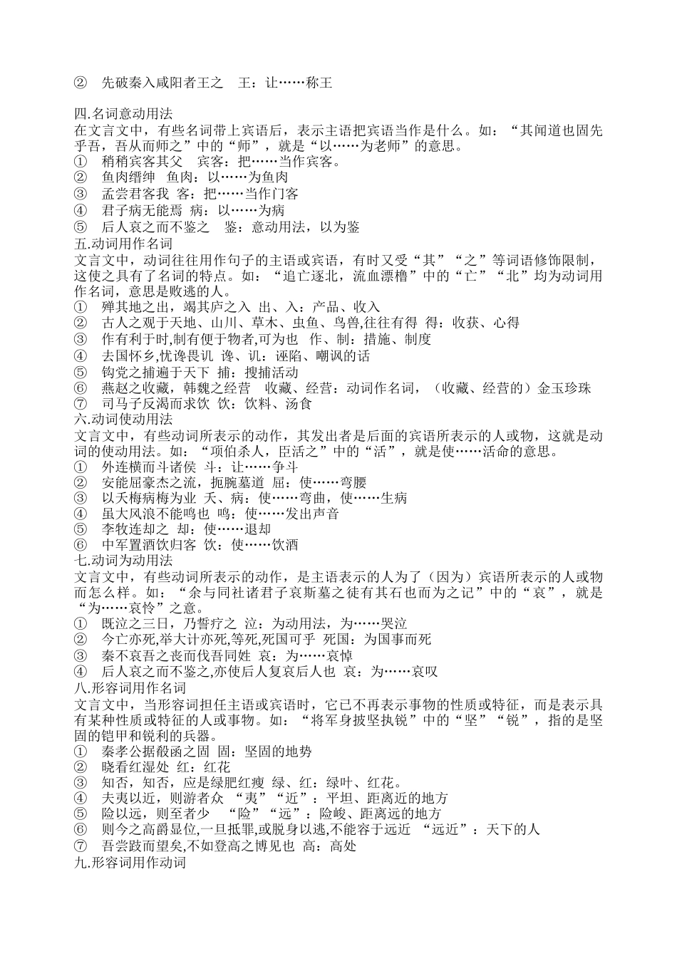 文言文词类活用_第2页