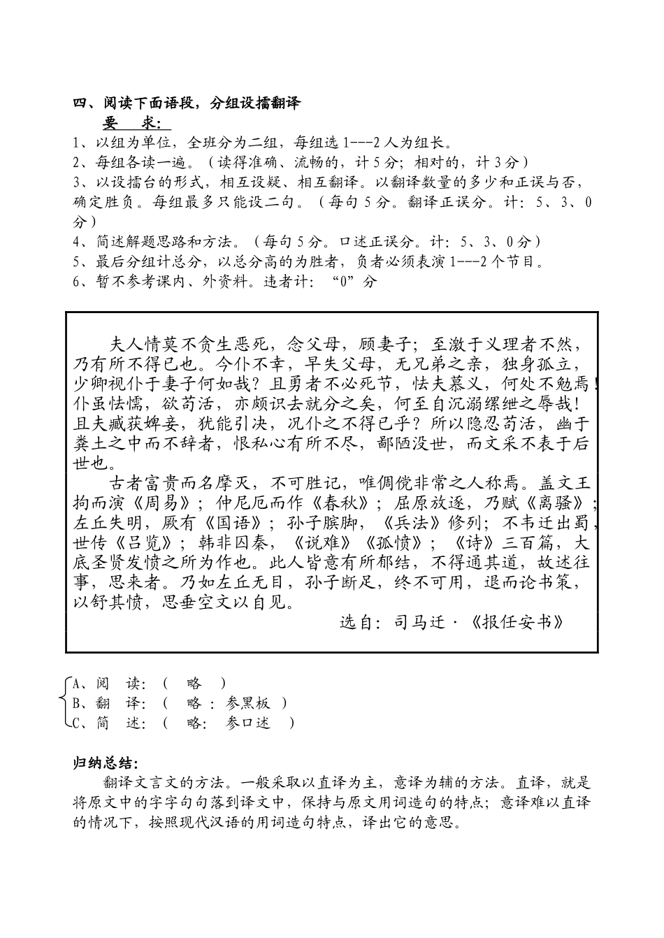 文言文分析综合复习课教案_第2页