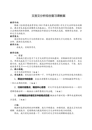 文言文分析综合复习课教案
