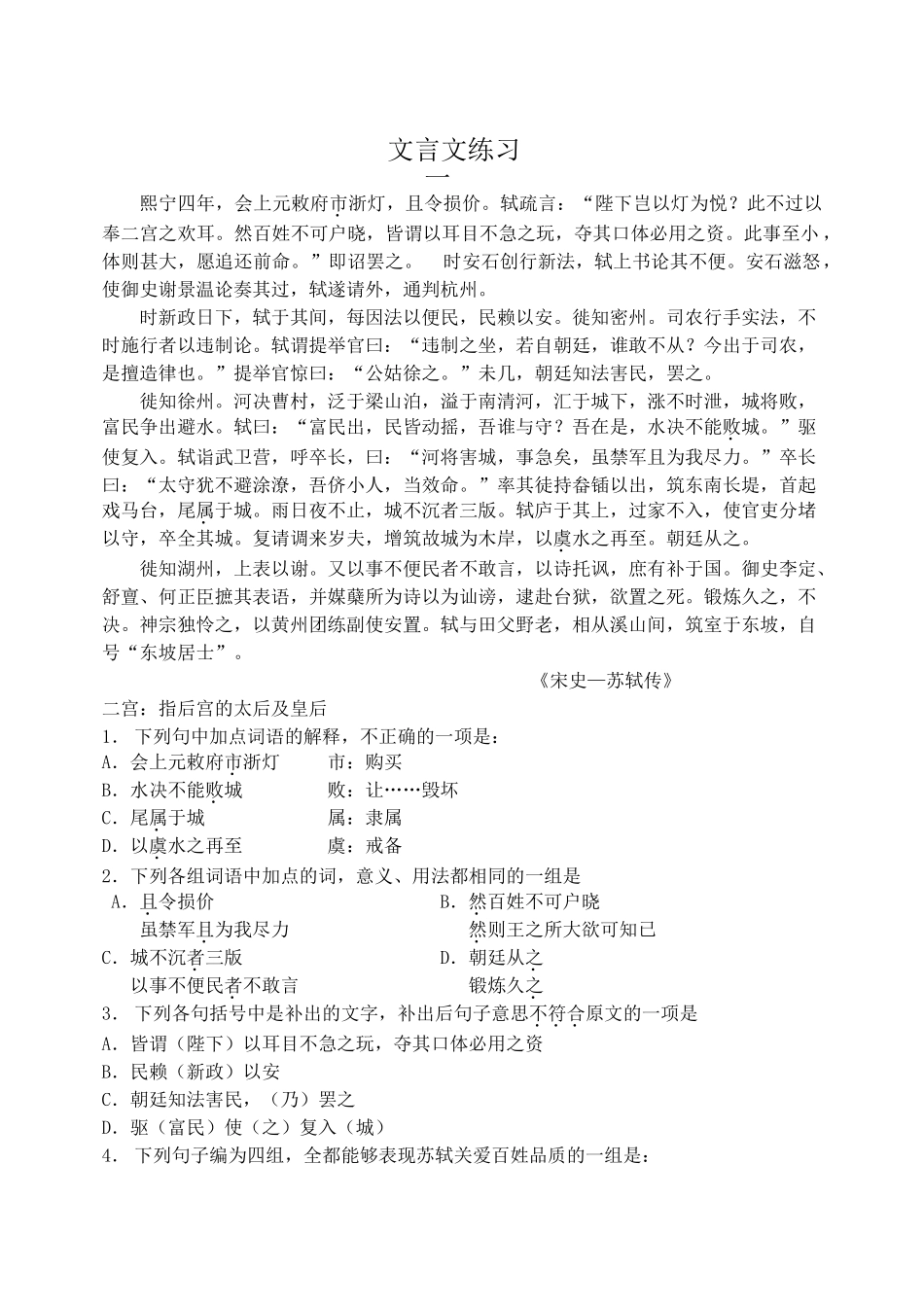 文言文练习测试题_第1页