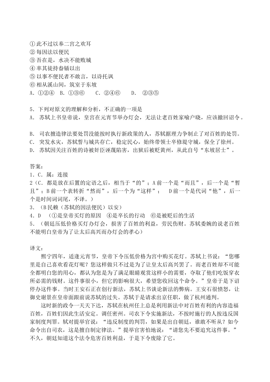 文言文练习测试题_第2页
