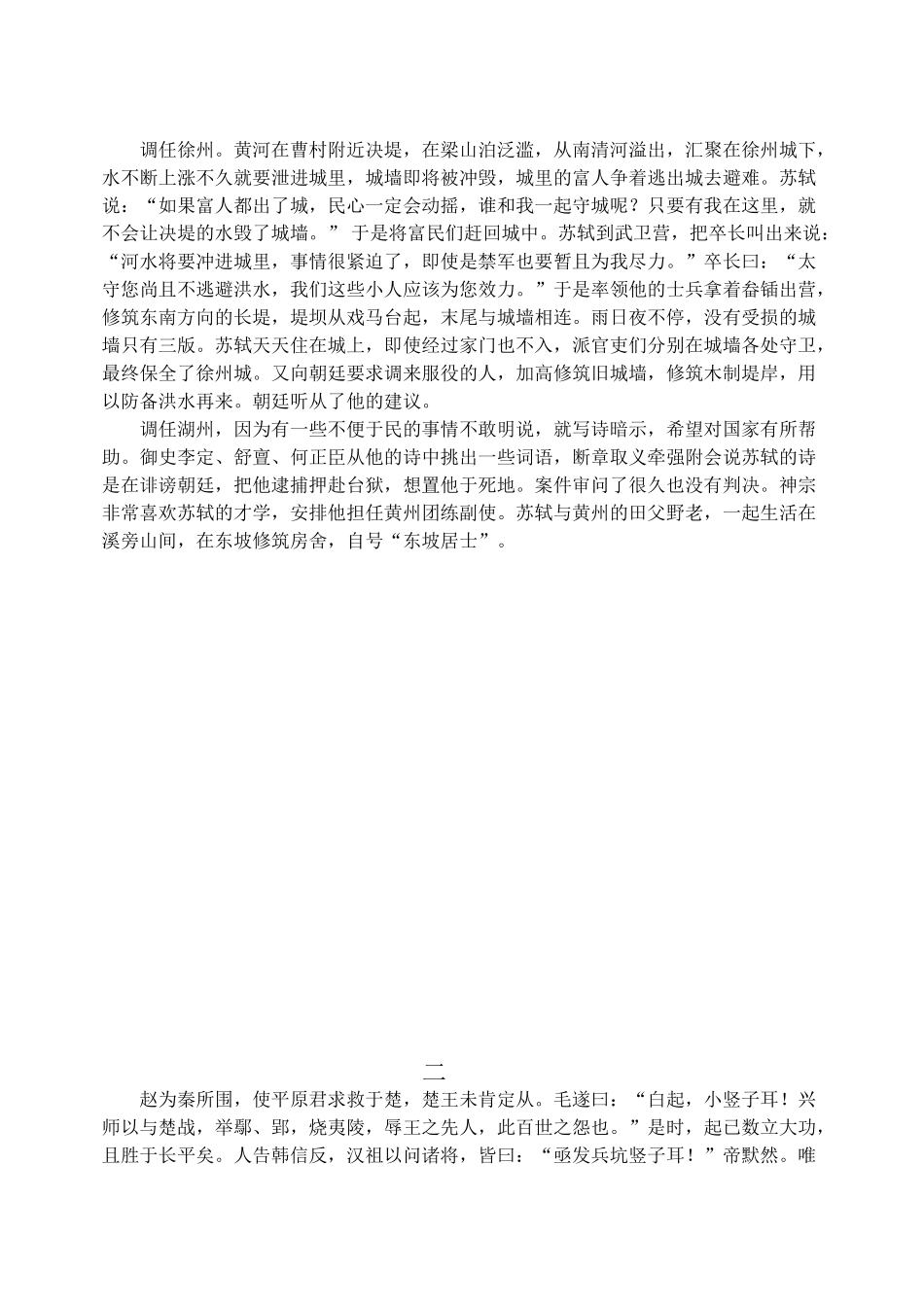 文言文练习测试题_第3页