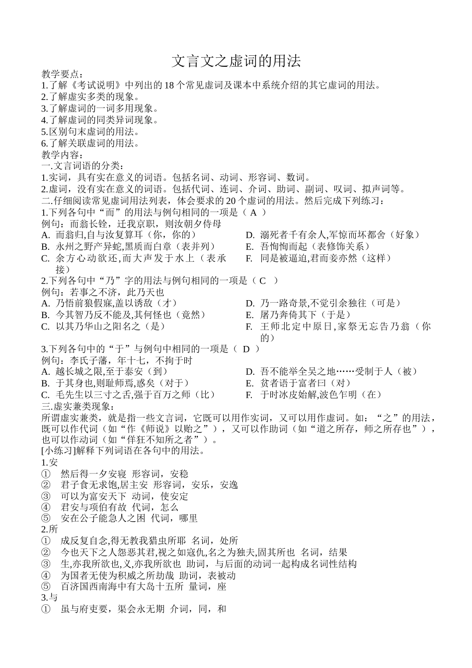 文言文虚词用法_第1页