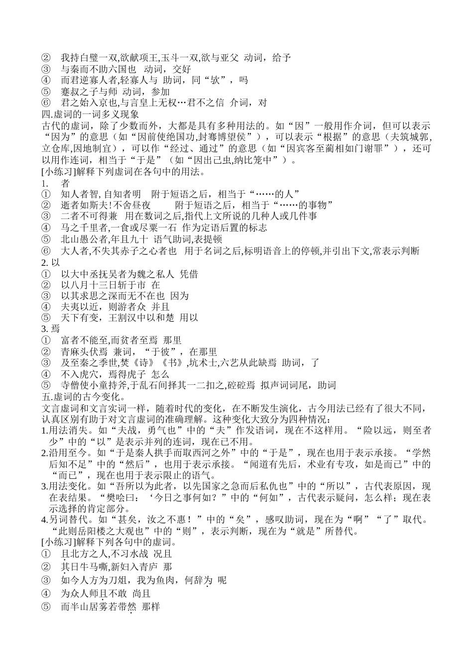 文言文虚词用法_第2页