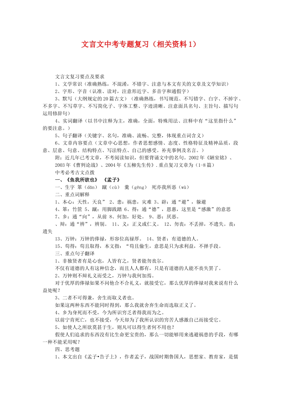 文言文中考专题复习_第1页