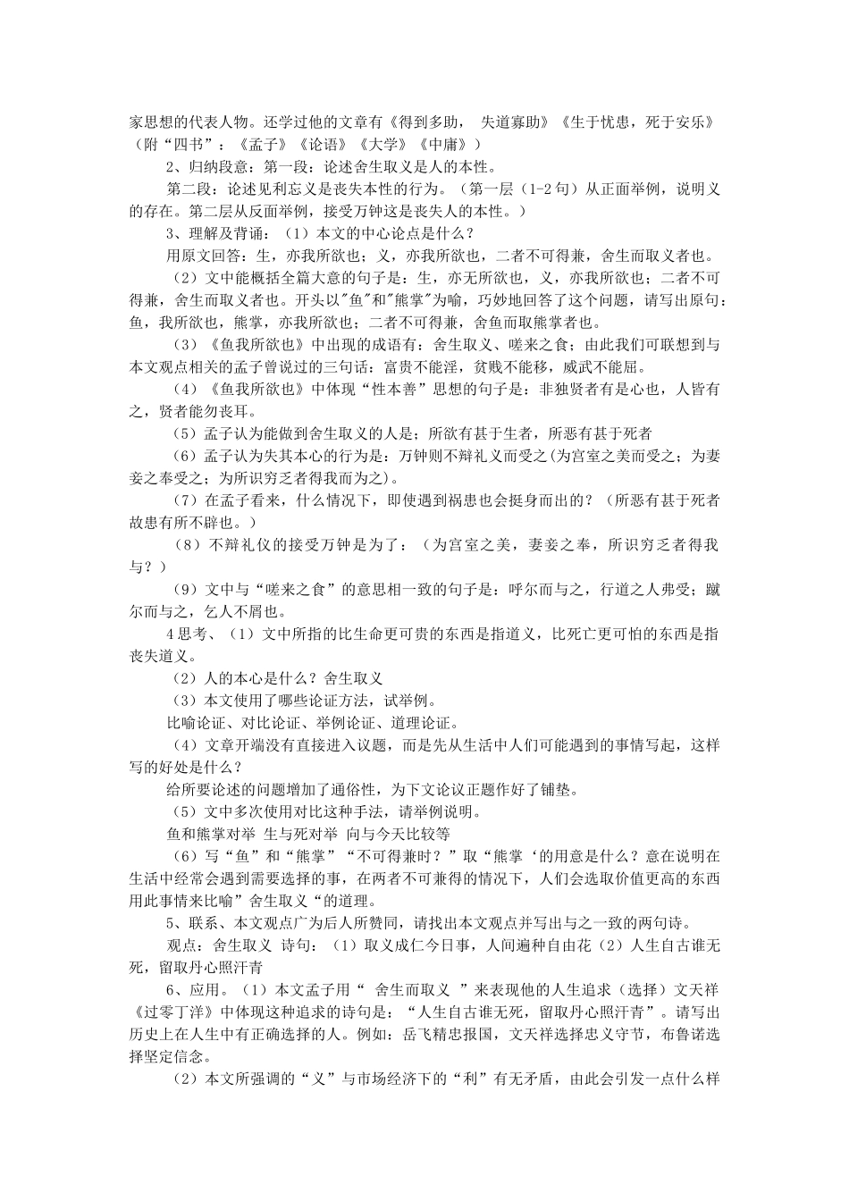 文言文中考专题复习_第2页