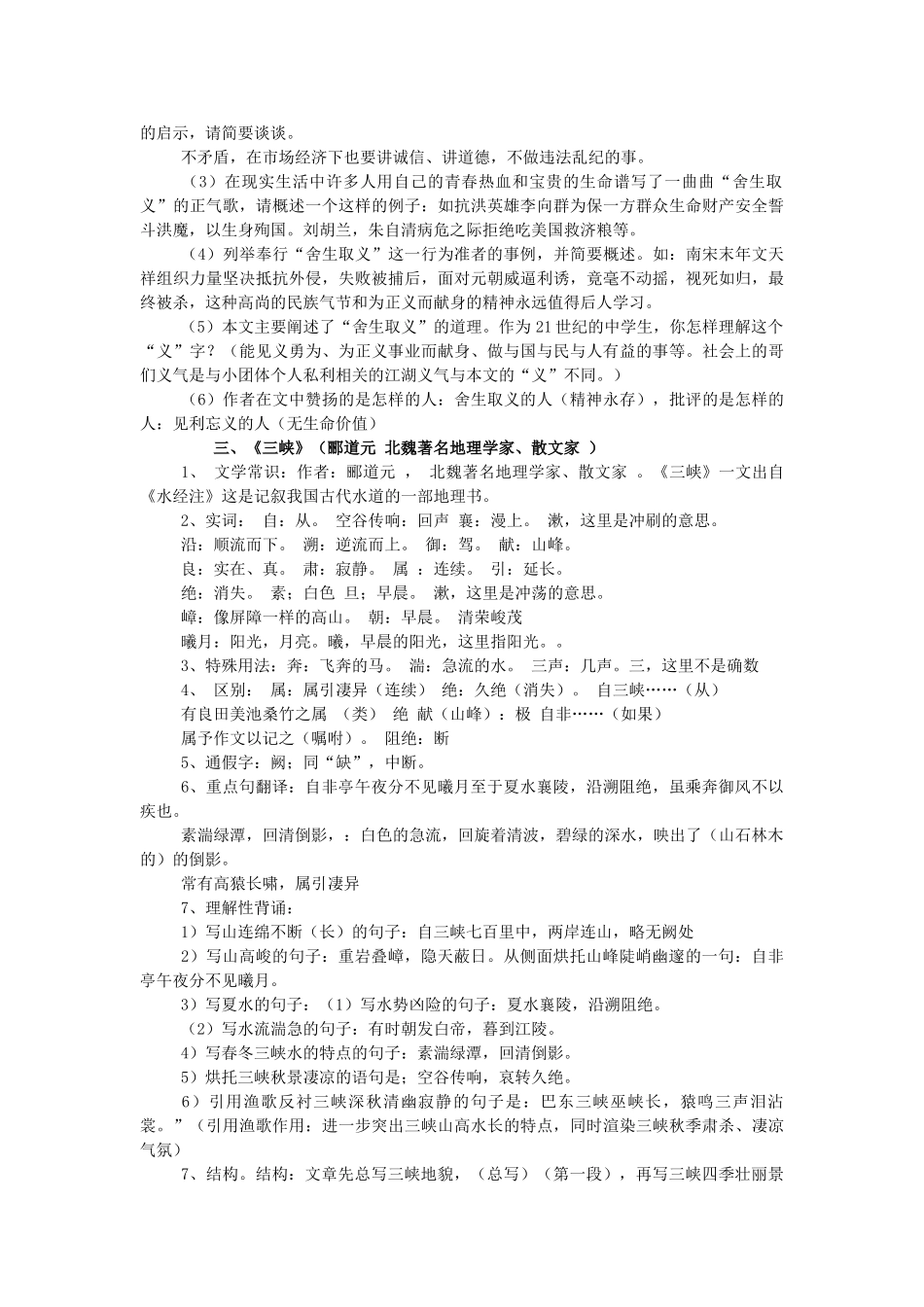 文言文中考专题复习_第3页
