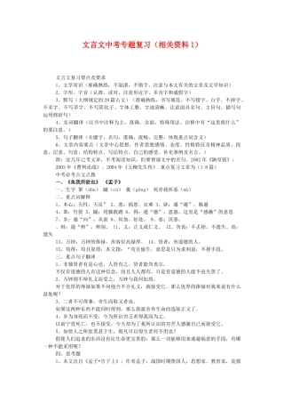 文言文中考专题复习