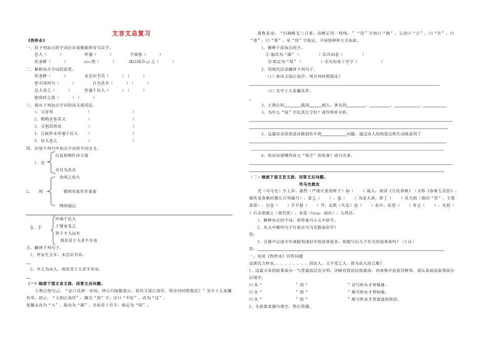 文言文总复习《伤仲永》_第1页
