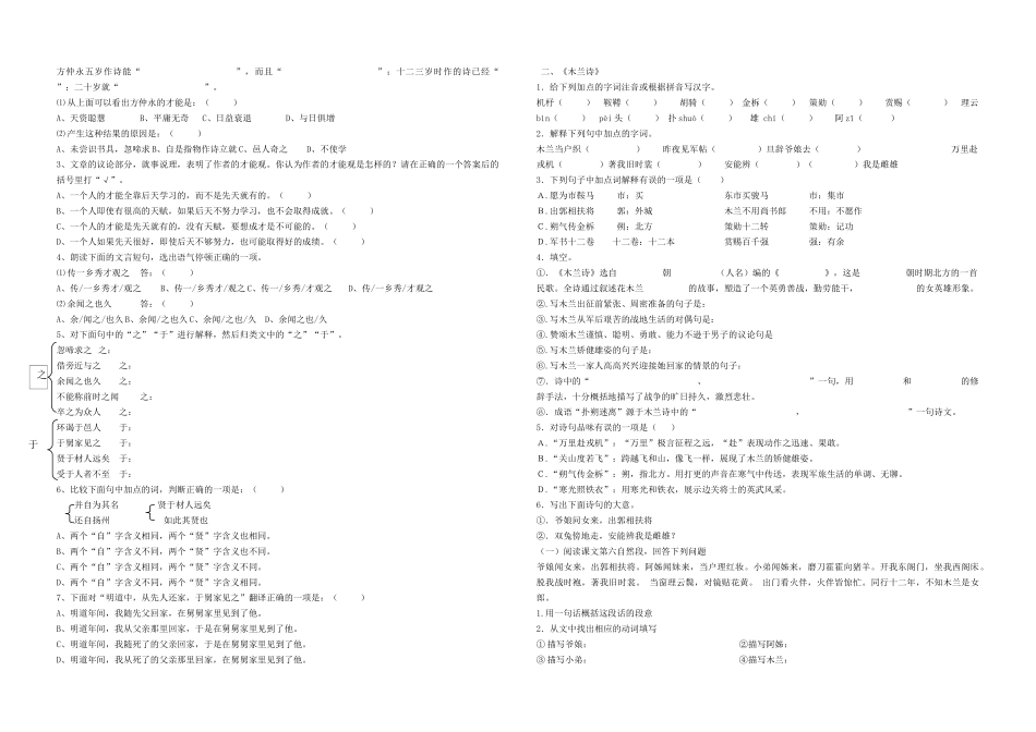 文言文总复习《伤仲永》_第2页