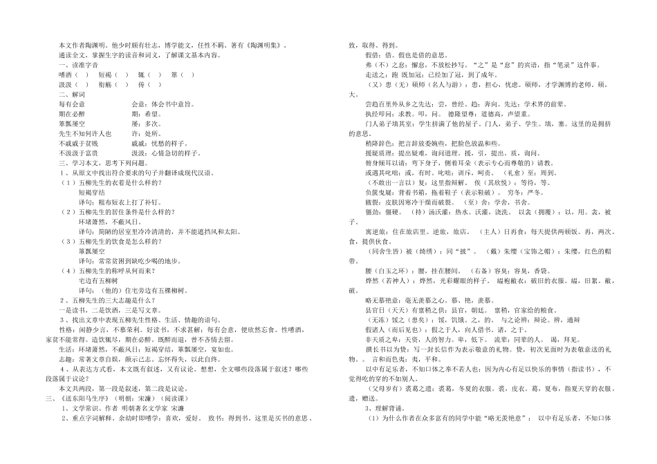 文言文总复习八下第五六单元《与朱元思书》_第2页