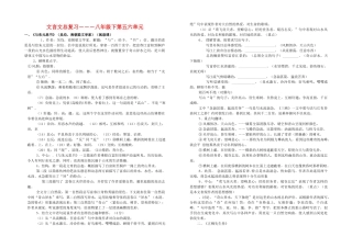 文言文总复习八下第五六单元《与朱元思书》