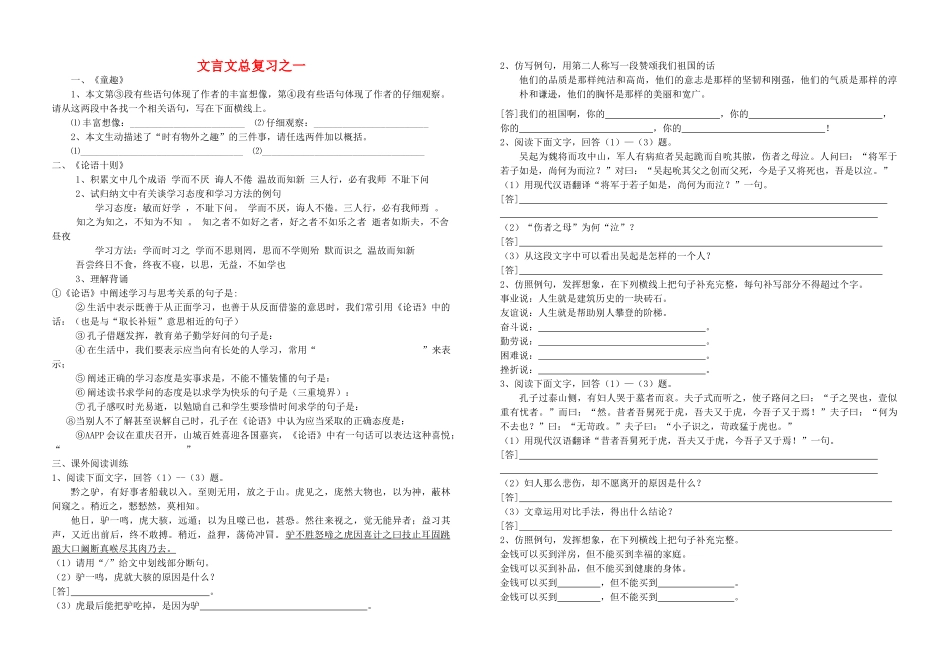 文言文总复习第一课时《童趣》_第1页