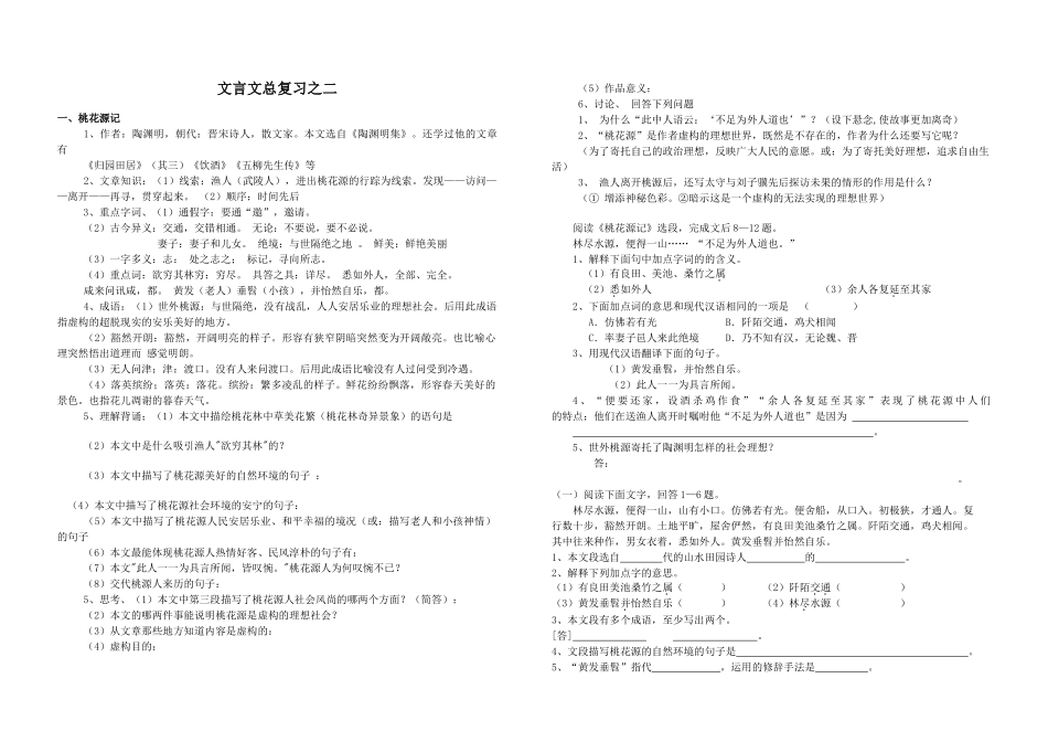文言文总复习第一课时《童趣》_第2页