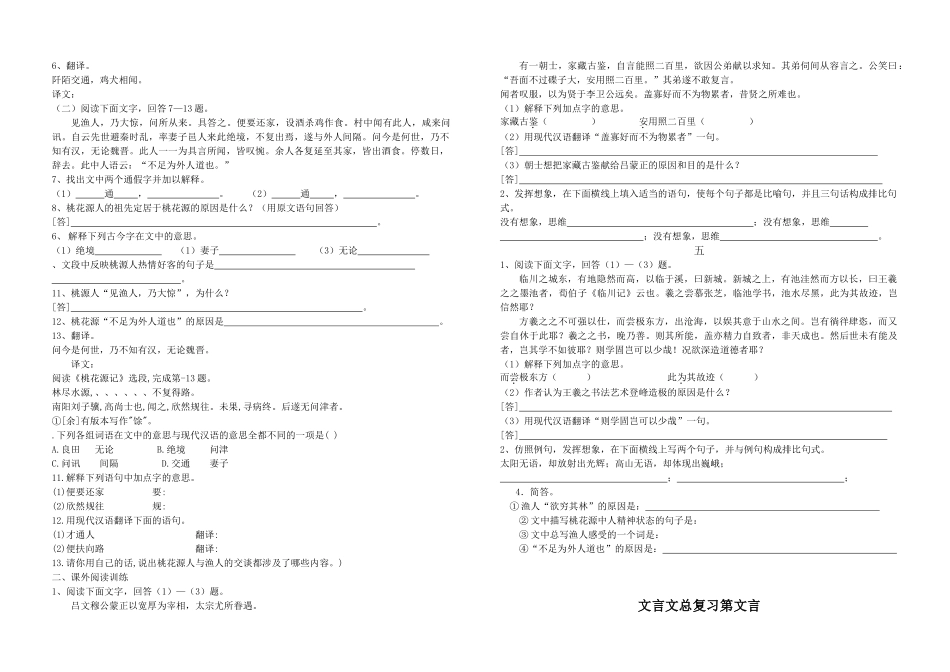 文言文总复习第一课时《童趣》_第3页