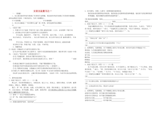 文言文总复习第一课时《童趣》
