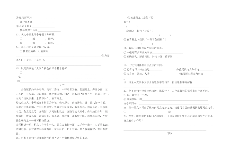 文言文总复习之八级上第五六单元_第2页