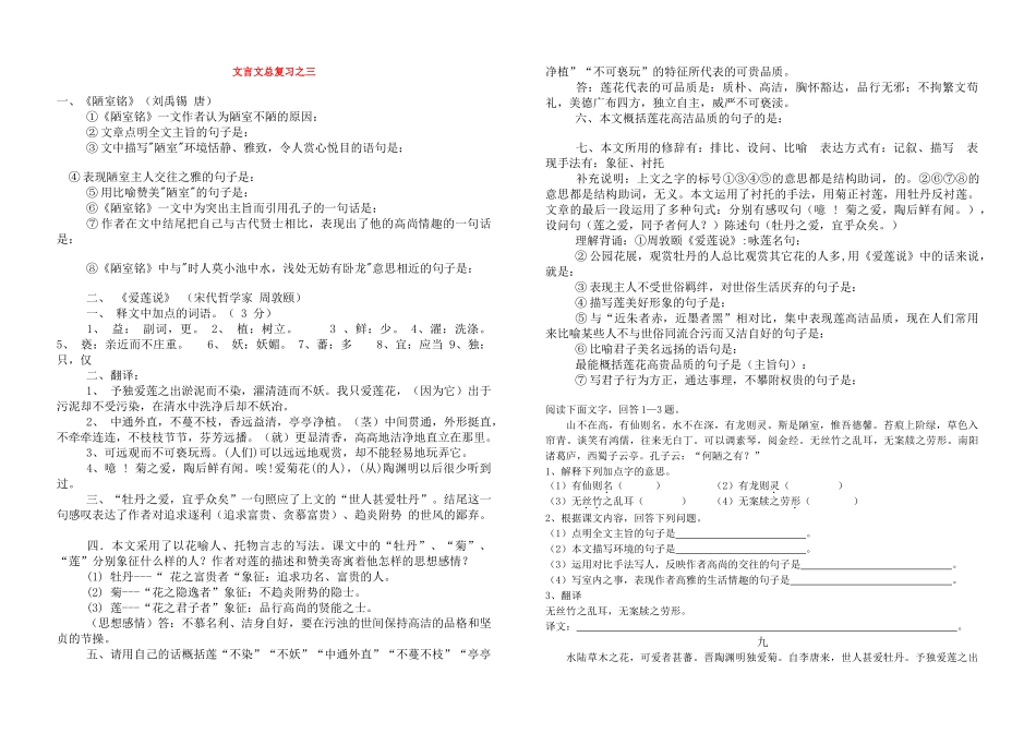 文言文总复习之三陋室铭》_第1页