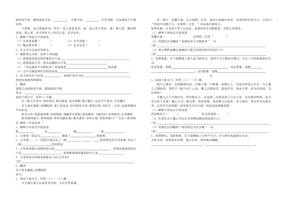 文言文总复习之三陋室铭》_第2页