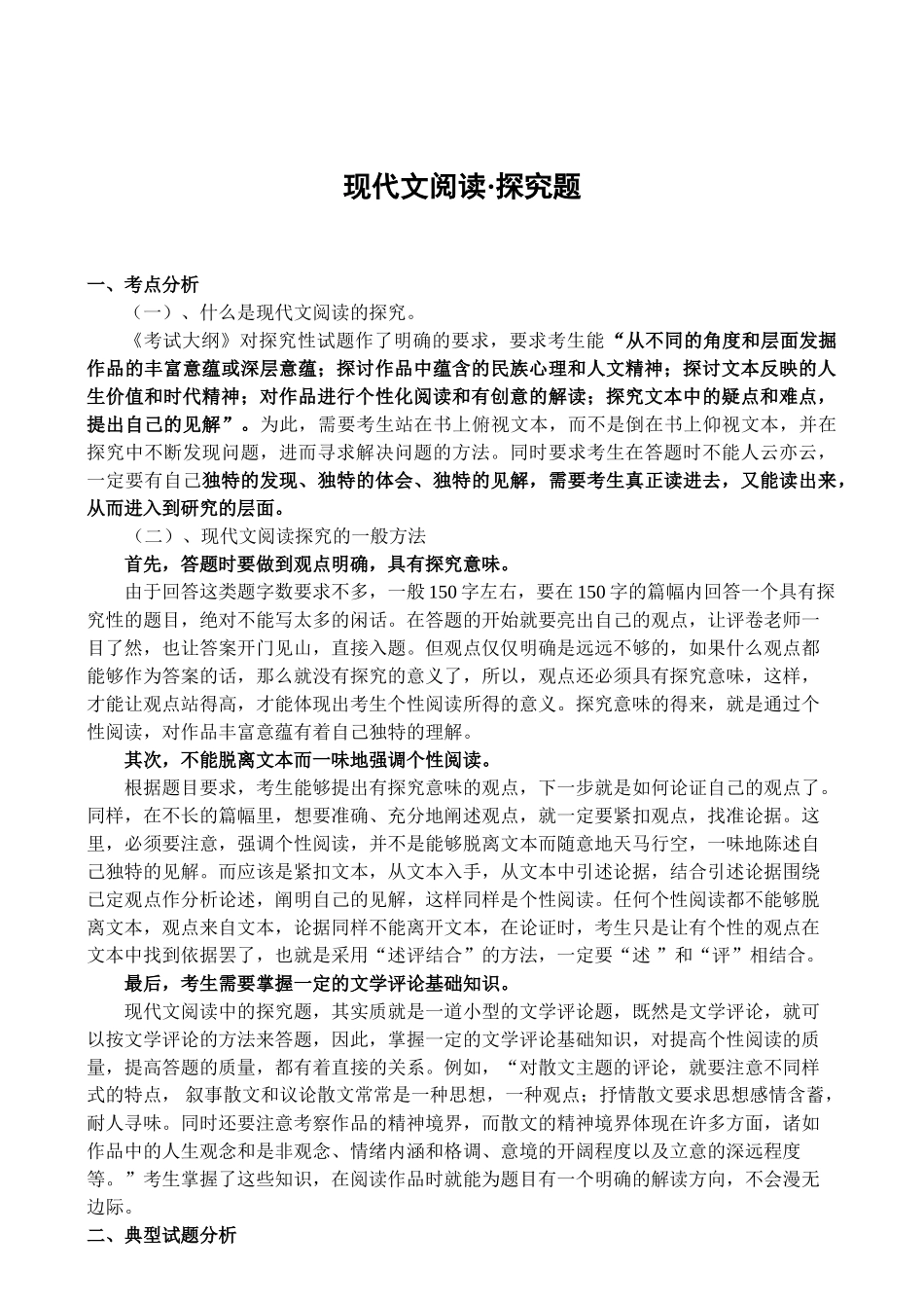 现代文探究(教师版)_第1页