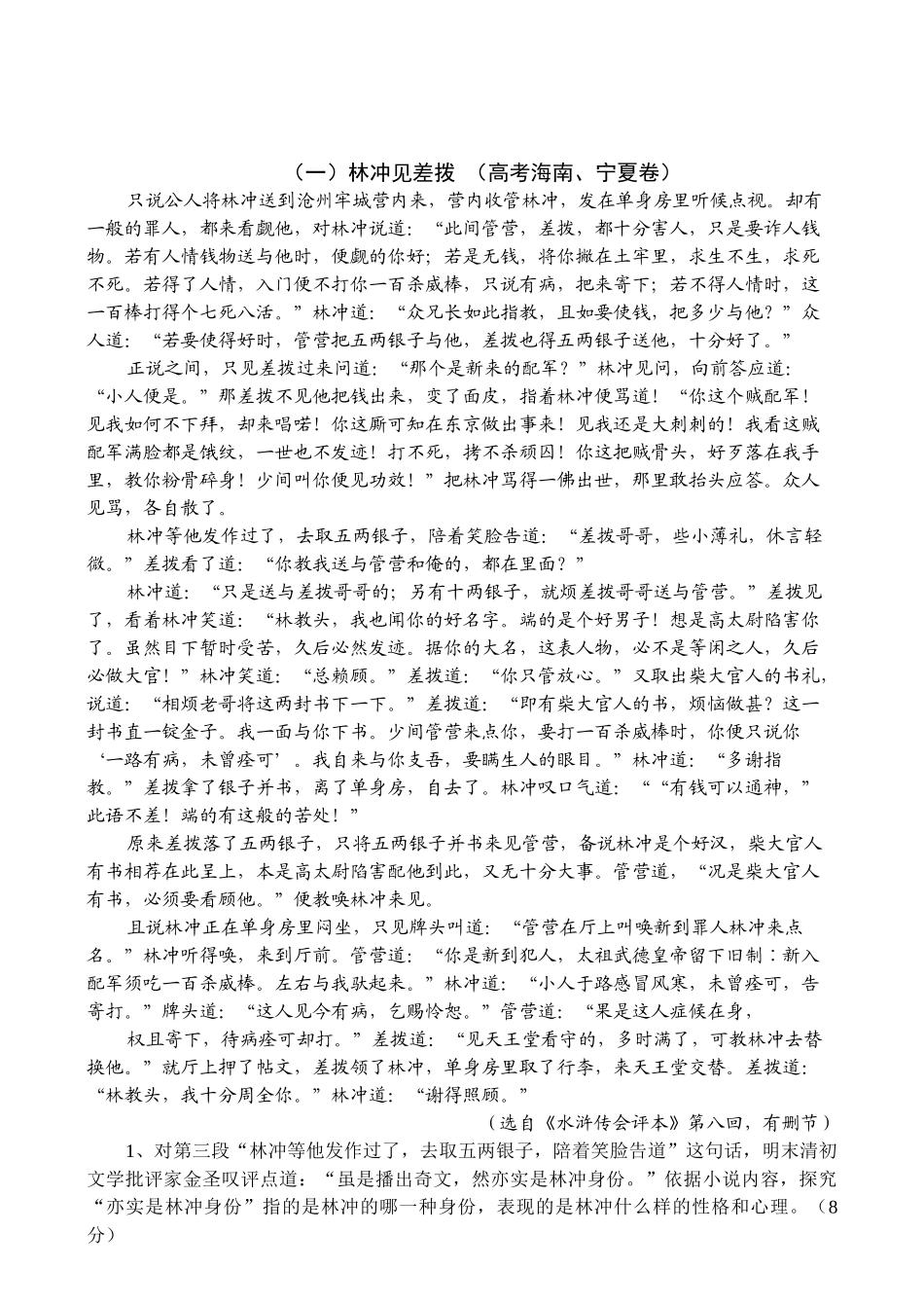 现代文探究(教师版)_第2页