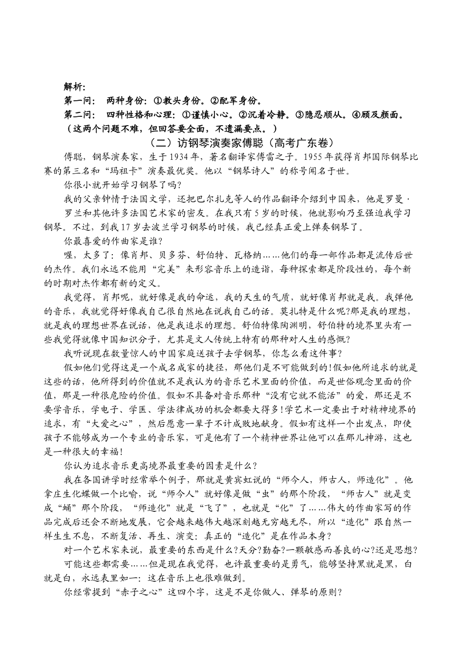 现代文探究(教师版)_第3页