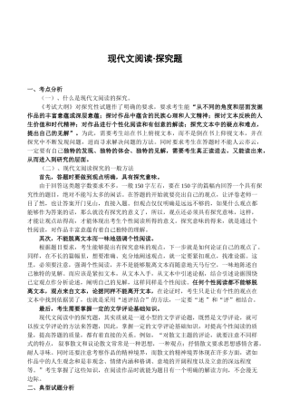 现代文探究(学生版)