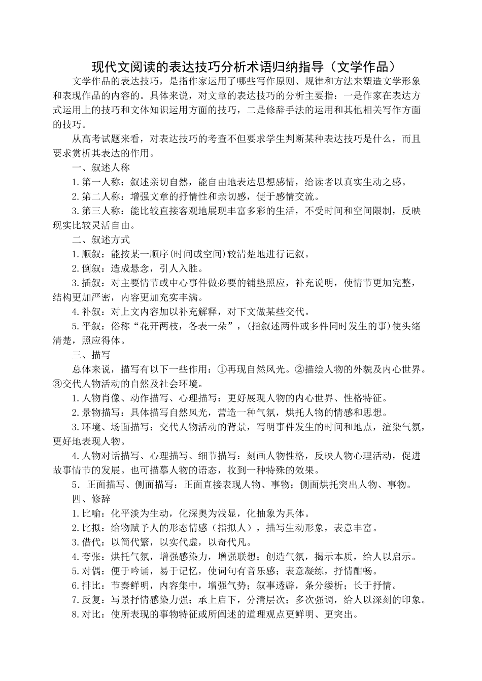 现代文阅读的表达技巧分析术语归纳指导_第1页